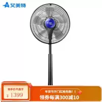 艾美特电风扇直流变频遥控落地熄屏 B款
