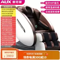 奥克斯电动按摩椅家用全身全自动小型太空豪华舱沙发多功能老人器 [豪华棕]腰背热敷+足底滚轮 +蓝牙音响