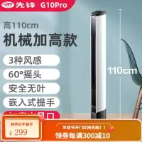 先锋(singfun)电风扇 家用遥控塔扇无叶风扇 塔式落地扇节能大厦扇台立式 [机械-加高款]高110cm