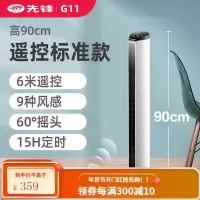 先锋(singfun)电风扇 家用遥控塔扇无叶风扇 塔式落地扇节能大厦扇台立式 [遥控-标准款]高90cm