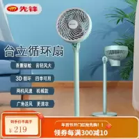 先锋(SINGFUN)电风扇 家用空气循环扇遥控落地扇 台式儿童小风扇台地风扇 [机械款]