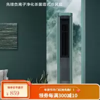 先锋水冷塔扇家用小型冷风机塔式电风扇立式制冷空调扇水空调 等离子净化