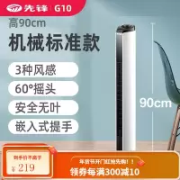 先锋(singfun)电风扇 家用遥控塔扇无叶风扇 塔式落地扇节能大厦扇台立式 [机械-标准款]高90cm