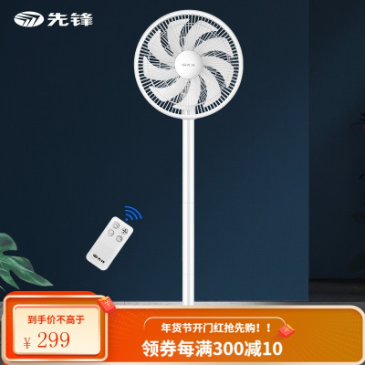 先锋(Singfun)电风扇落地扇家用遥控定时节能轻音电扇大风量风扇立式循环扇 一机三用遥控款