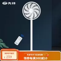 先锋(Singfun)遥控电风扇落地扇定时9叶专利蝉翼扇 [遥控9叶 120cm升级款]
