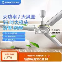 艾美特(AIRMATE) 电风扇 吊扇 吸顶扇 全铜电机1.4米56吋 家用楼顶扇