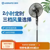 艾美特(Airmate) 遥控落地扇 电风扇家用风扇 黑色5片页机械款