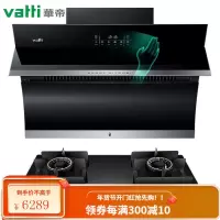 华帝(VATTI)侧吸式家用抽吸油烟机燃气灶具套装 挥手5.0kW灶具 i11134+i10056B 天然气