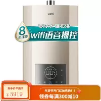 华帝(VATTI)16升零冷水燃气热水器 天然气 家用恒温即热式 增压瀑布浴 防燃气泄露保护 [升级零冷水]智能wifi