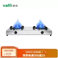 华帝(VATTI)JZY-i10058B 燃气灶液化气 台式双灶 4.2KW猛火家用不锈钢煤气灶 聚能双旋火(液化气)
