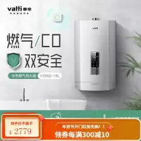 华帝(VATTI)热水器 燃气热水器 水气双调智能恒温强排式 防冻报警 13升 (液化气)