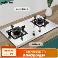 华帝(VATTI)燃气灶不锈钢 4.5kw火力 煤气灶 炉具双灶具 台式嵌入式台嵌两用 一级能效 天然气