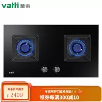 华帝(VATTI)燃气灶天然气 煤气灶双灶具 台式嵌入式煤气炉 4.5KW猛火家用 钢化玻璃 (天然气)