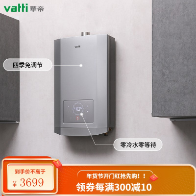 华帝(VATTI)燃气热水器天然气 13升零冷水 水气双调 智能恒温变升强排式防冻 13L