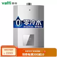 华帝(VATTI)零冷水燃气热水器 一键瀑布浴 点动即热 燃气泄漏保护i12057-18 天然气 升级18升澎湃大水量