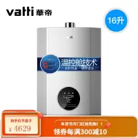 华帝燃气热水器家用i12059-16水量伺服舒适恒温天然气强排式16升 灰色 天然气