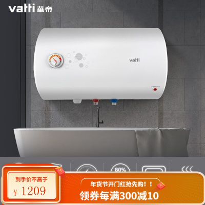 华帝(VATTI)电热水器40/50/60升储水式家用 防电墙 2000w速热 经济节能 小户型尺寸 (50升)