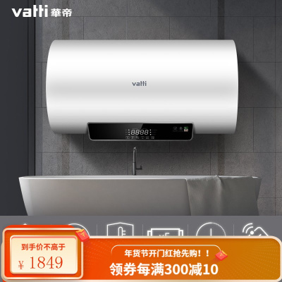 华帝(VATTI)电热水器50/60/80升储水式家用 2100w变频速热 出水断电 一键预约 节能 (60升)