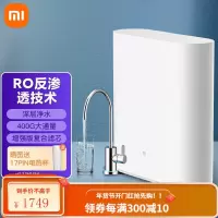 小米净水器家用净水机400G\/500G增强版厨下式RO反渗透2芯5级过滤直饮水米家APP互联净水器 小米净水器400G