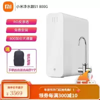 小米净水器家用净水机S1 800G厨下式 RO反渗透5级过滤 无罐直饮水 双出水龙头超国家一级水效 真双出水大流量