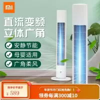小米(MI)塔扇米家直流变频电风扇无叶风扇智能落地扇小爱同学语音控制大广角家用空气循环风扇 米家直流变频塔扇