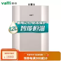 华帝(VATTI)燃气热水器(天然气) 16升 分段控温燃烧 智能断电记忆 一键舒适浴 SJ2-16 [12升]智能恒温