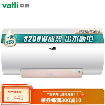 华帝(VATTI)电热水器60升 2000W大功率 经济节能 加长防电墙 多重防护 DJF60-DJ1 [出水断电]32
