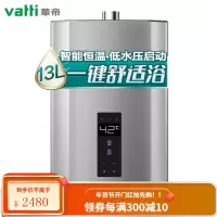华帝(VATTI)燃气热水器(天然气) 16升 分段控温燃烧 智能断电记忆 一键舒适浴 SJ2-16 [13升]四季免调