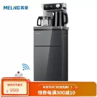 美菱(MeiLing)茶吧机 家用办公多功能智能温热型立式饮水机下置式水桶抽水器MY-C13 [轻奢新品]伸缩水龙头款C