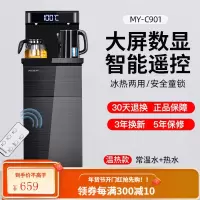 美菱立式茶吧机家用全自动智能饮水机下置水桶冷热多功能桶装水 黑色 冰温热