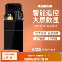 美菱立式茶吧机家用全自动智能饮水机下置水桶多功能冷热客厅新款 C806[遥控屏显] 冰温热