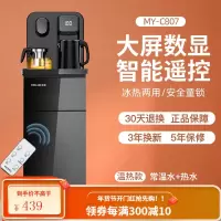 美菱立式茶吧机家用全自动智能饮水机下置水桶多功能冷热客厅新款 C807[遥控显屏] 温热