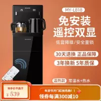 美菱立式茶吧机家用全自动智能饮水机下置水桶多功能冷热客厅新款 C818[遥控双显] 温热