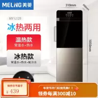 美菱立式饮水机家用下置水桶冷热多功能全自动桶装水智能茶吧机 星空银 温热