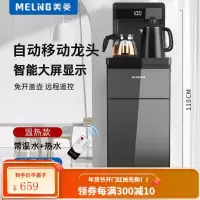 美菱茶吧机家用全自动智能泡茶机遥控下置水桶饮水机立式新款 曜岩灰-自动移动龙头+遥控(升级) 温热