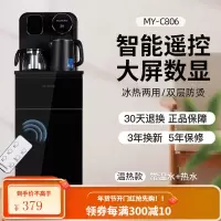 美菱茶吧机家用全自动智能立式饮水机下置水桶制冷制热客厅用新款 星空黑C806 温热