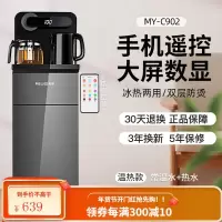 美菱茶吧机家用全自动智能立式饮水机下置水桶制冷制热客厅用新款 烟雨灰C902 冰温热