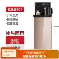 美菱茶吧机立式家用全自动智能上水制冷制热多功能下置水桶饮水机 拉丝金 温热