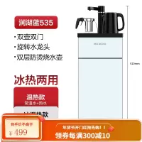 美菱茶吧机立式家用全自动智能上水制冷制热多功能下置水桶饮水机 涧湖蓝 冰温热