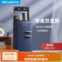 美菱饮水机家用立式下置水桶冷热智能大尺寸泡茶全自动高端茶吧机 普鲁士蓝 温热