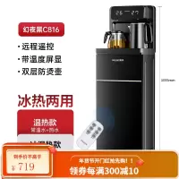 美菱轻奢茶吧机家用立式全自动智能下置水桶冷热多功能饮水机新款 [沉稳大气]幻夜黑816 冰温热