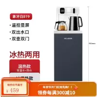 美菱轻奢茶吧机家用立式全自动智能下置水桶冷热多功能饮水机新款 [店长推荐]象牙白819 温热
