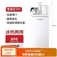 美菱轻奢茶吧机家用立式全自动智能下置水桶冷热多功能饮水机新款 [现代轻奢]雪域白101 冰温热