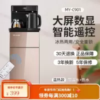 美菱立式茶吧机家用智能全自动冷热多功能桶装水饮水机下置水桶 金色-显屏遥控 温热