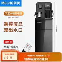 美菱茶吧机家用立式制冷制热全自动智能饮水机下置水桶泡茶机C902 拉丝黑C807 温热