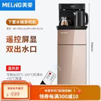 美菱茶吧机家用立式客厅全自动智能制冷热两用下置水桶饮水机新款 拉丝金C901 温热