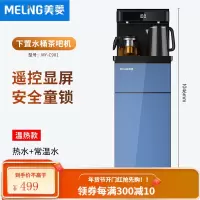 美菱茶吧机家用立式智能全自动多功能制冷制热饮水机下置水桶C901 冰晶蓝C901 温热