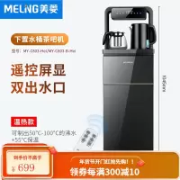 美菱茶吧机家用立式智能全自动多功能制冷制热饮水机下置水桶C901 曜石黑C803 冰温热