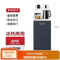 美菱轻奢茶吧机家用立式全自动智能下置水桶冷热多功能饮水机新款 [店长推荐]象牙白819 冰温热