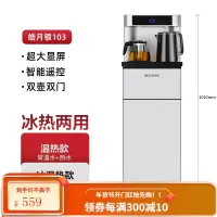 美菱轻奢茶吧机家用立式全自动智能下置水桶冷热多功能饮水机新款 [颜值担当]皓月银103 温热